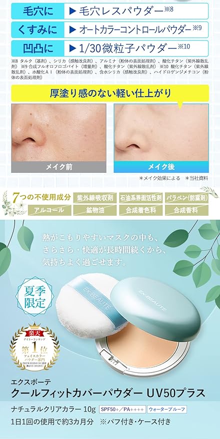 Exbote Official SPF 50+ Cool, Anti-Crumble Sunscreen, Made in Japan, Puff Included, UV Absorber Free, Cool Fit, Cover, Powder UV 50+ - NewNest Australia