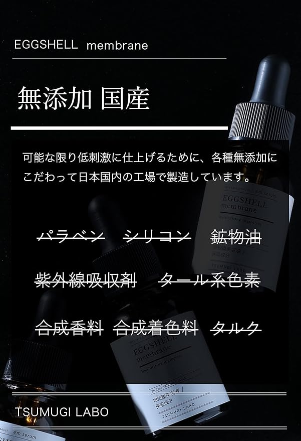 Tsumugi Lab Eggshell Membrane 90% Solution High Concentration 20ml Serum Made in Japan Additive-Free Formula - NewNest Australia