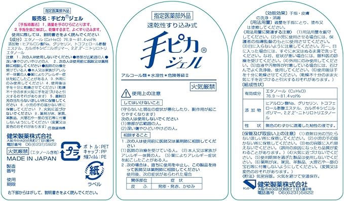 Hand Picagel, 2.1 fl oz (60 ml) (Portable, Disinfectant) - NewNest Australia