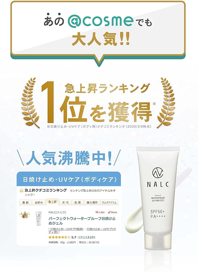 NALC Sun Protection Gel Sensitive Skin SPF 50+ PA++++ Waterproof Face Full Body Children - NewNest Australia