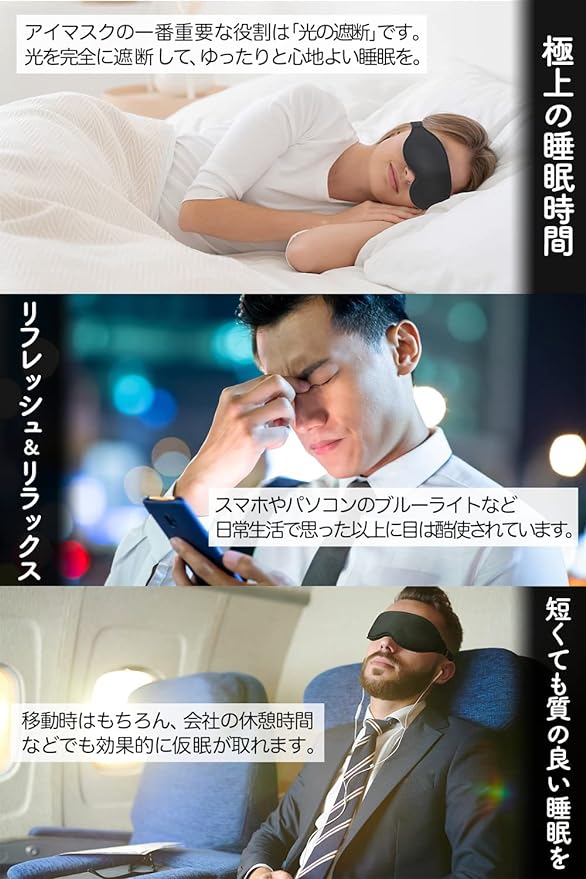 aimeve Eye Mask for Sleep, Good Sleep, Goods, Light Shading Rate 99.99% (Recommended by Sleep Nutrition Instructors), 3D Dimensional, Lightweight, Blindfold (Black - Adjuster) - NewNest Australia