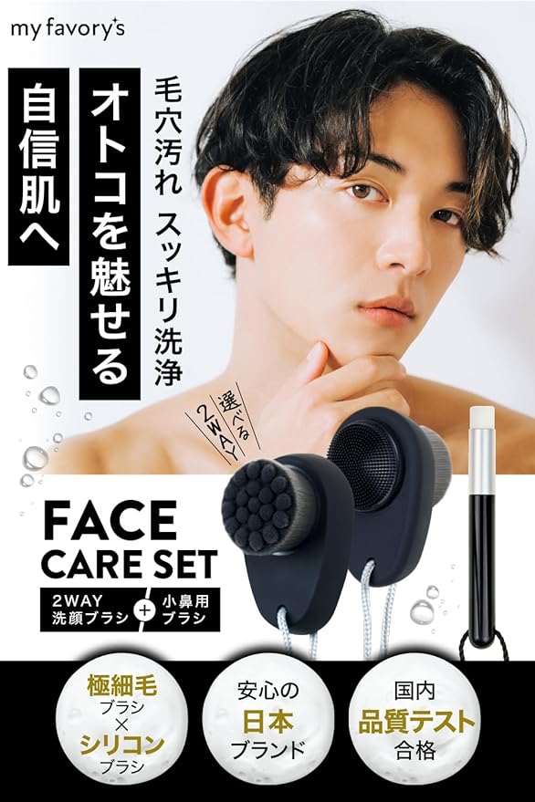 myfavory's Men's Face Washing Brush, 2-Way Specification (Silicone, Ultra Fine Hair), Face Brush, Pore Brush, Nose Care, Safety Tested by Public Institutions - NewNest Australia