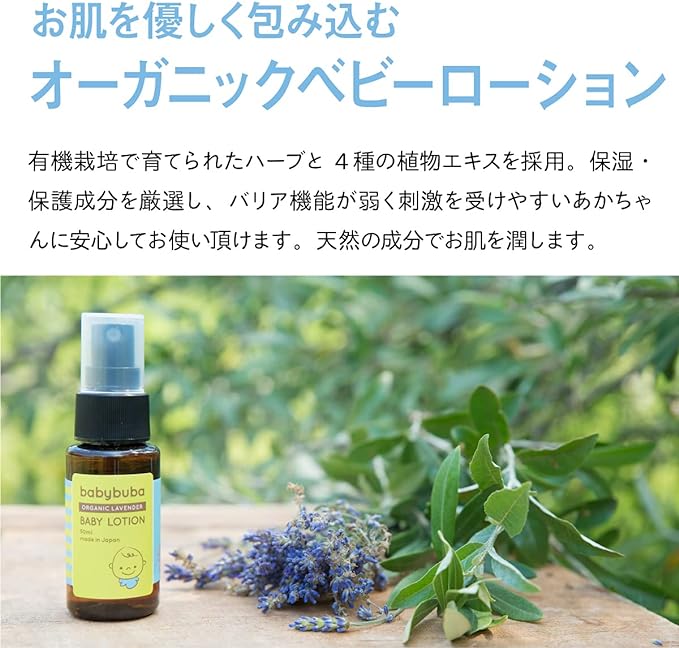 Babybuba Organic Baby Lotion, Moisturizing, Dry Sensitive Skin, Spray Type, Baby Skin Care, Full Body, Made in Japan, Safe (Can Be Used For Parents and Children), 3.4 fl oz (100 ml) - NewNest Australia