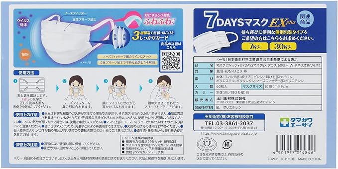 Fitty 7Days Mask EX Plus, 60 Pieces, White, Slightly Larger Size - NewNest Australia