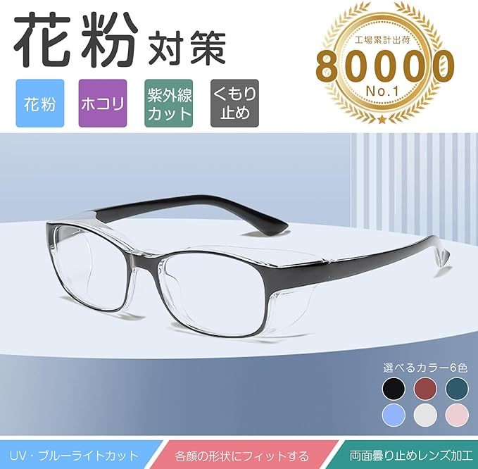 [KOKOBI] Hay Fever Glasses, Pollen Prevention Glasses, Pollen Prevention Glasses, Anti-Fog, Blue Light Cut, Anti-Fog Glasses, Glasses, Stylish, Splash-proof Glasses, Pollen Repellent Glasses, - NewNest Australia