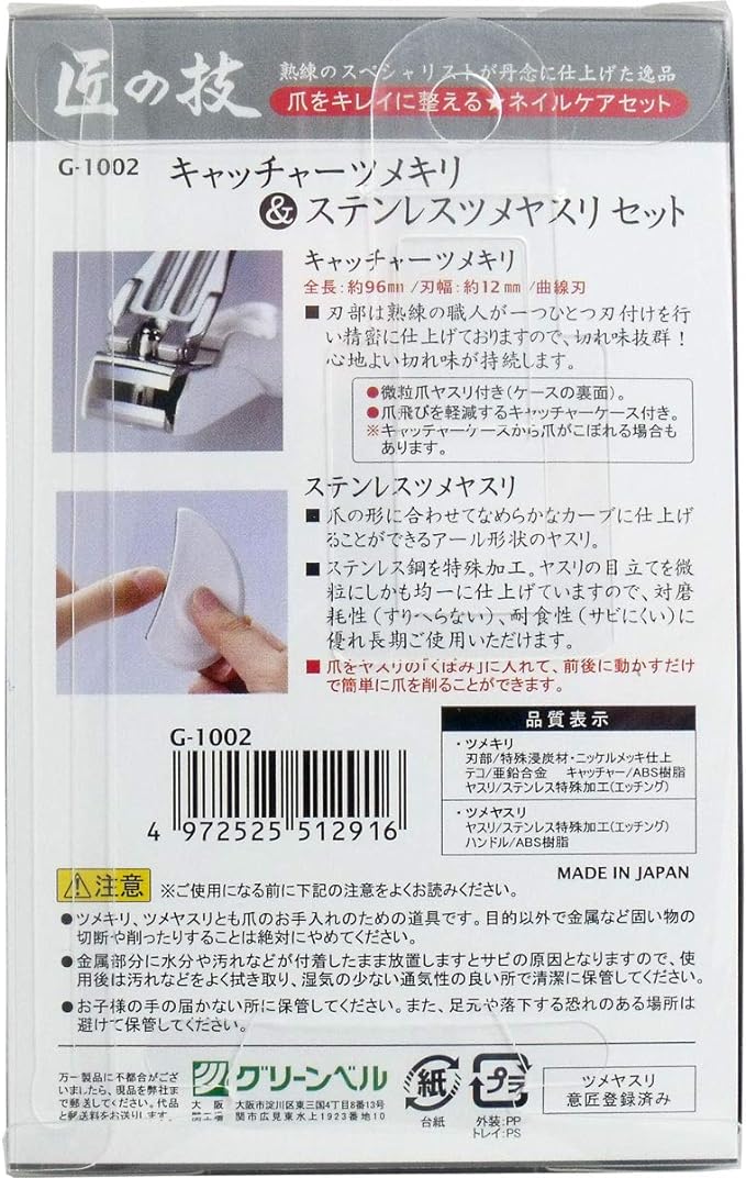 Handmade Craftsmanship neirukeasetto Catcher with Fingernail Clippers & Stainless Steel tumeyasuri G – 1002 - NewNest Australia