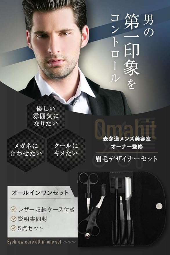 Omotesando Men's Hairdresser Supervised Eyebrow Scissors Set, Makeup Brush Case, Full Color Instruction Manual Included (Black) - NewNest Australia