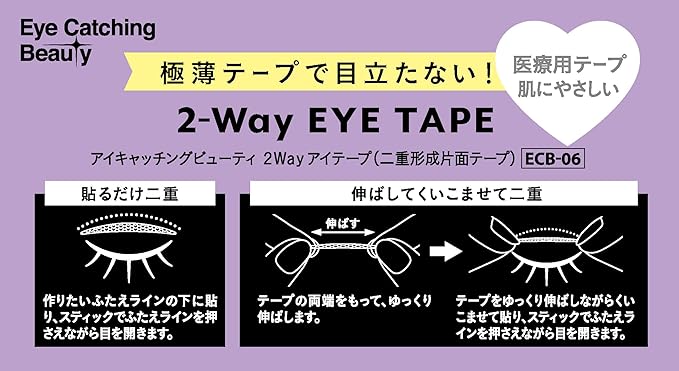 Diarola ECB-06 Eye-catching Beauty 2-Way Eye Tape - NewNest Australia