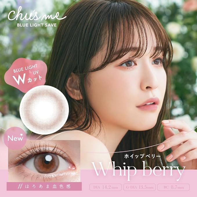 Color contact lenses chu's me BLUE LIGHT SAVE 1day [1 box of 10 pieces] PWR: -00.00/COLOR: Maron Latte - NewNest Australia
