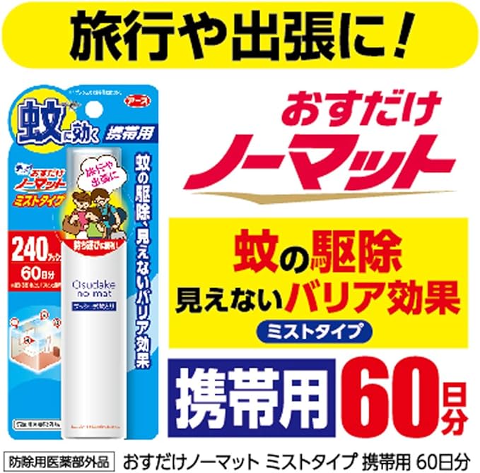 osu only no Matte misutotaipu Cell For 60 Days Minutes 40ml [Repellent Quasi-drug Product] - NewNest Australia