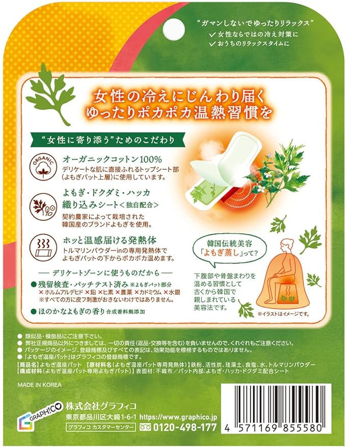 Wisfem Wormwood Onza Pat, Organic Cotton, Warm, Steamed Wormwood, Feme Care (Wormwood Pad + Dedicated Heating Element), 3 Doses - NewNest Australia