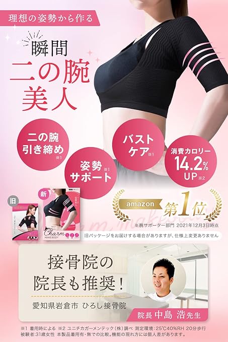 Charm Makebody, Upper Arm Shaper, Posture, Tightening, Compression, Supporter, Stooping, Shapewear (Beige, M) - NewNest Australia