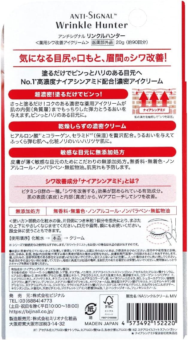 ANTI-SIGNAL Anti-Signal Wrinkle Hunter, Medicated Wrinkle Improvement Eye Cream, Quasi Drug, 0.7 oz (20 g) - NewNest Australia