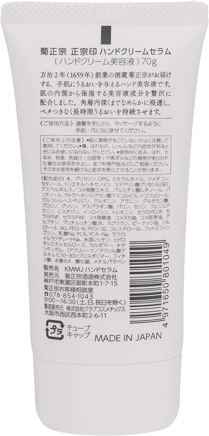 Kiku Masamune Hand Cream Serum, 2.5 oz (70 g), Fragrance-Free Hand Serum - NewNest Australia