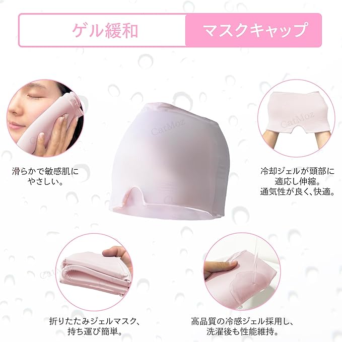 CatMoz Gel Ice Pack Cap in 4 Colors, 2 Layer Gel Construction for Double Cooling Effect. For Both Hot and Cold Sleep, Ice Pillow, Heat Protection, Stress Protection, Repeated Usable (Pink) - NewNest Australia