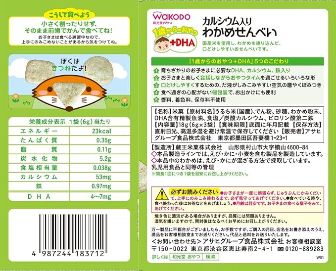 Wakodo Snacks for ages 1 and up + DHA Wakame rice crackers x 6 [From ages 1] - NewNest Australia