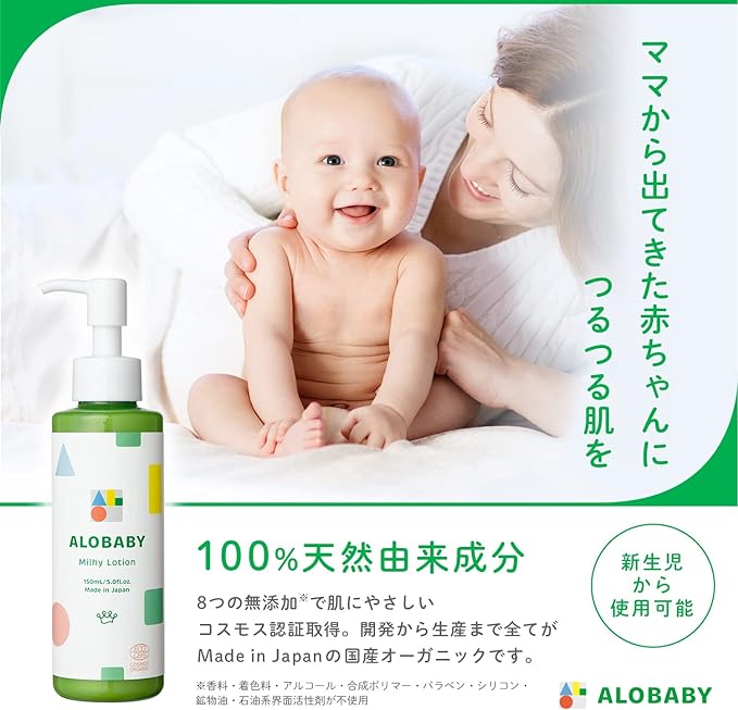 Alobaby Milk Lotion, 5.1 fl oz (150 ml), Face Cream, 1.8 oz (50 g), Additive-free, Organic, Baby Moisturizing - NewNest Australia
