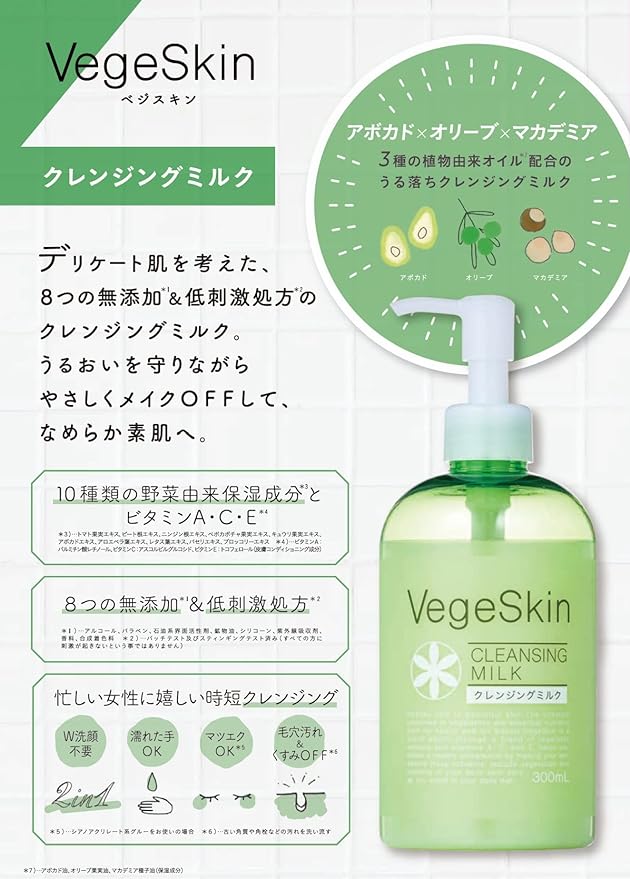 VegeSkin Cleansing Milk, 10.1 fl oz (300 ml) - NewNest Australia