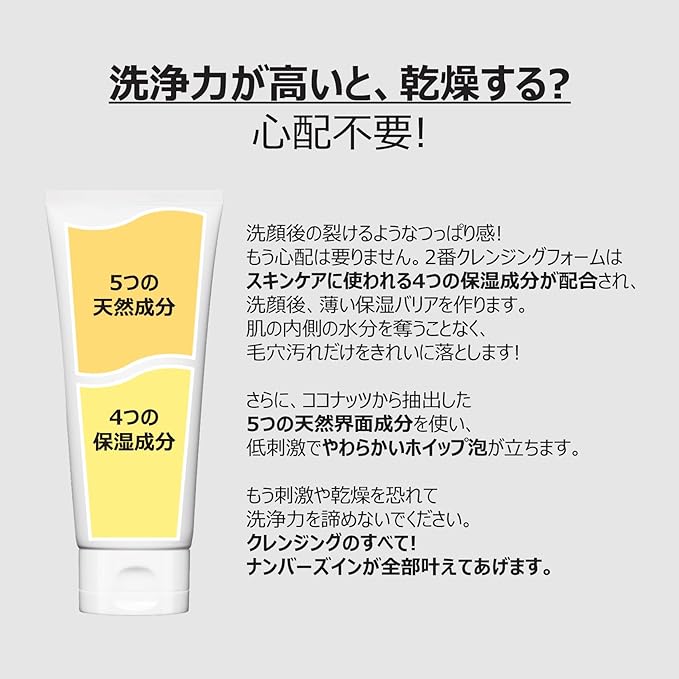 Numbuzin #2 W Cleansing Whip Foaming Facial Cleanser, 4.2 fl oz (120 ml) | Pore Cleansing, Moisturizing Ingredient, Dense Foam, Cleansing Foam, Korean Cosmetics, Korean Skin Care - NewNest Australia