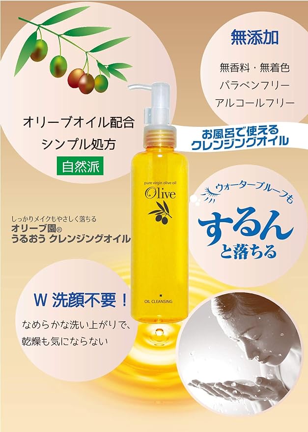 Kurobara Honpo Olive Garden Moisturizing Cleansing Oil 200ml (x 1) - NewNest Australia
