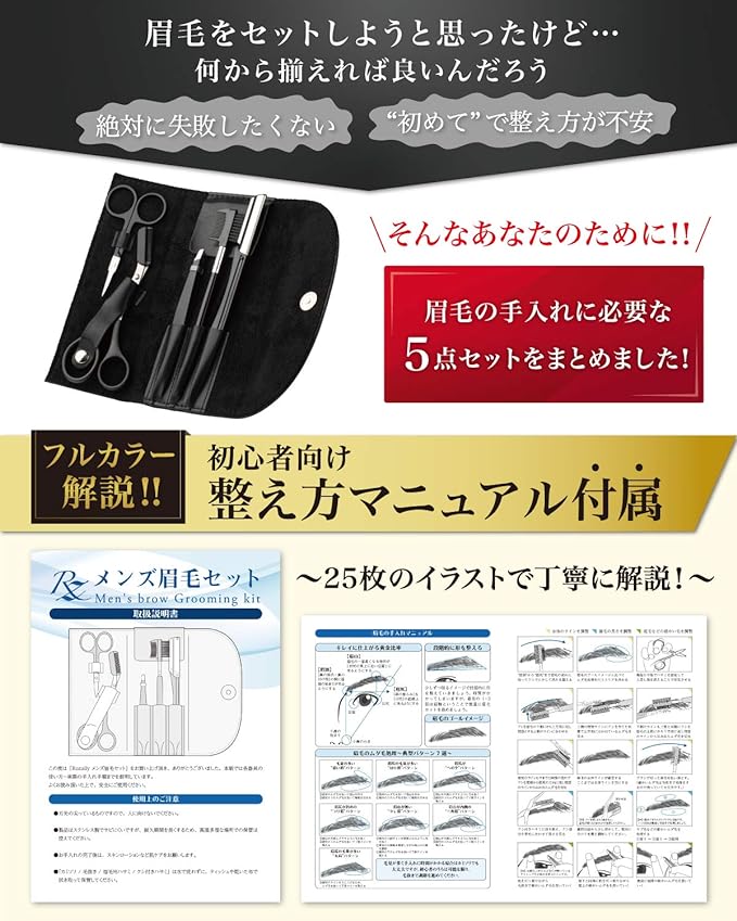 (Supervised by a Men's Hairdresser) Eyebrow Set, Eyebrow Scissors, Eyebrow Scissors, Men's, Full Color Instruction Manual Included - NewNest Australia