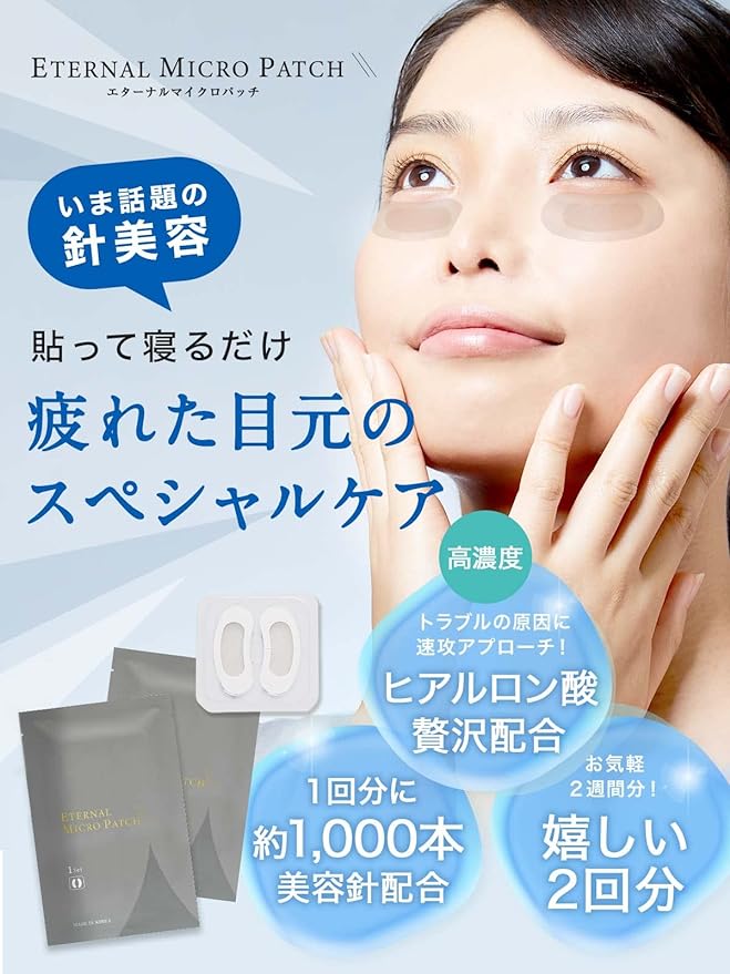 [Intensive Care for Eyes and Mouth Area] Microneedle, Needle Patch, Eyes, Mouth Area, Under Eyes, Hyaluronic Acid Patch (2 Boxes/4 Doses) - NewNest Australia