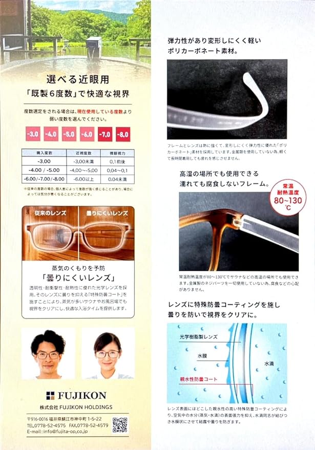 [FUJIKON HOLDINGS] Bath & sauna glasses for myopia IL-003-3.00 power - NewNest Australia