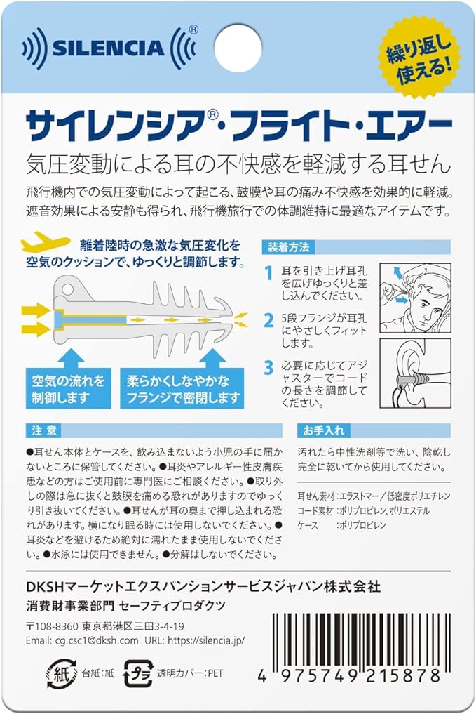 DKSH Japan Silencia Flight Air Corded Barometric Ear Plugs - NewNest Australia