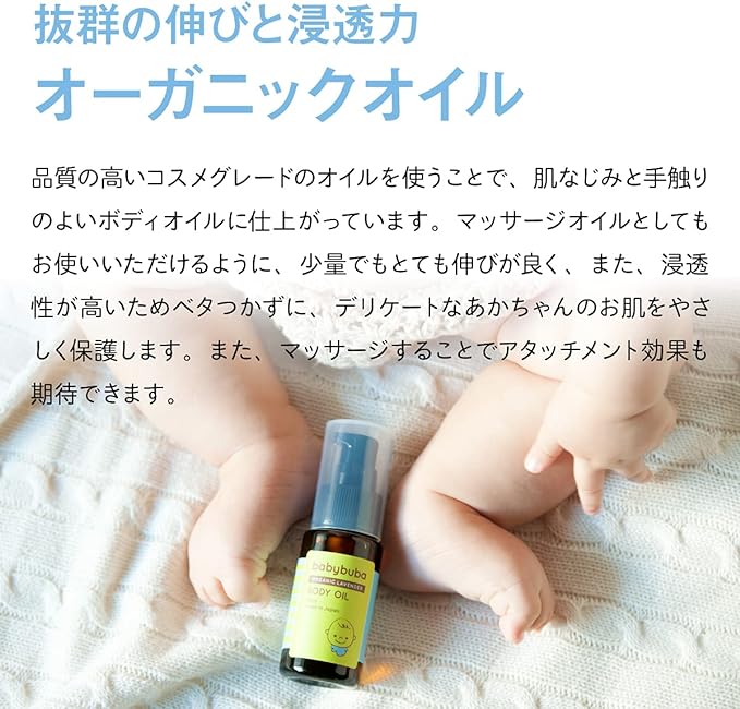 babybuba Organic Baby Oil, Moist Moisturizing, Baby Massage, Baby Skin Care, Relaxing Scent, Relaxing Effect, Made in Japan, Safe (Can be Used by Newborns and Parents and Children) - NewNest Australia
