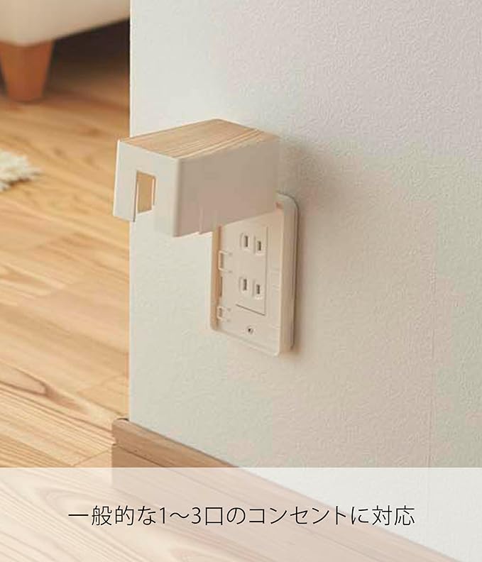 Yamazaki Outlet Guard, White, Approx. W 2.8 x D 2.4 x H 4.7 inches (7 x 6 x 12 cm), Woody Outlet Cover, Full Coverage, Tamper Prevention, Dust Repellent 3411 - NewNest Australia