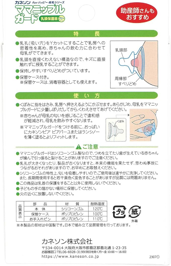 Kaneson Kaneson Mama Nipple Guard Nipple Protector One Size Fits Most, For Flat and Depressed Nipples, Especially for Nipple Scratches and Pain - NewNest Australia
