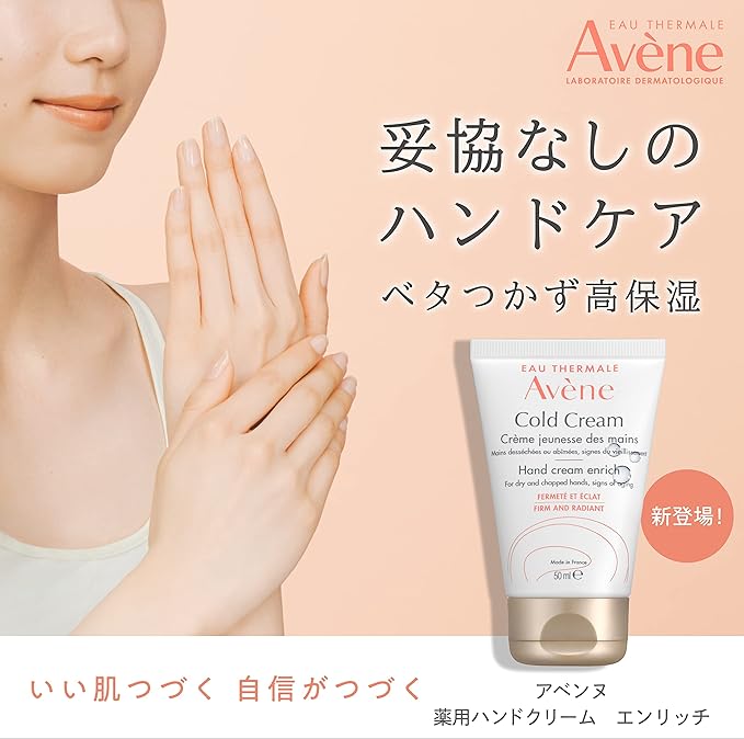 Avene Medicated Hand Cream Enrich Fragrance Unscented Main Unit 1.8 oz (50 g) - NewNest Australia