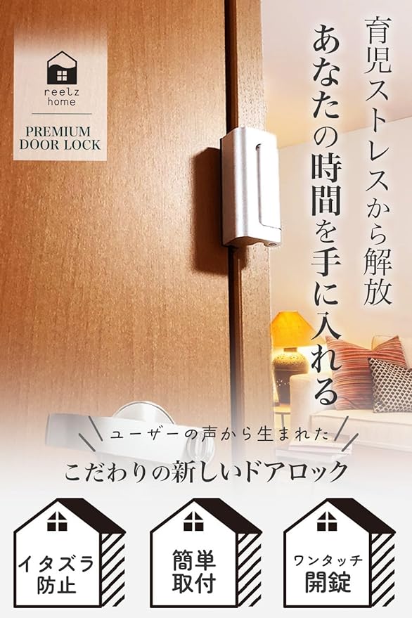 Reels Home Premium Door Lock, Room Key Retrofit, Japanese Owned Brand, Child Lock, Door Keys, No Construction Required, Indoor, Retrofitable, Cat, Escape Prevention, Silver - NewNest Australia