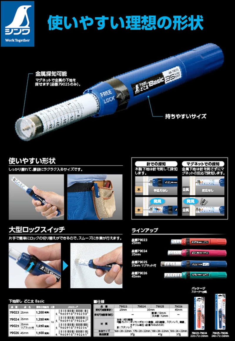 Shinwa Sokutei 79026 Basic, 1.8 inches (45 mm), Needle-type Ground Finder for Gypsum Board 79026: 45mm