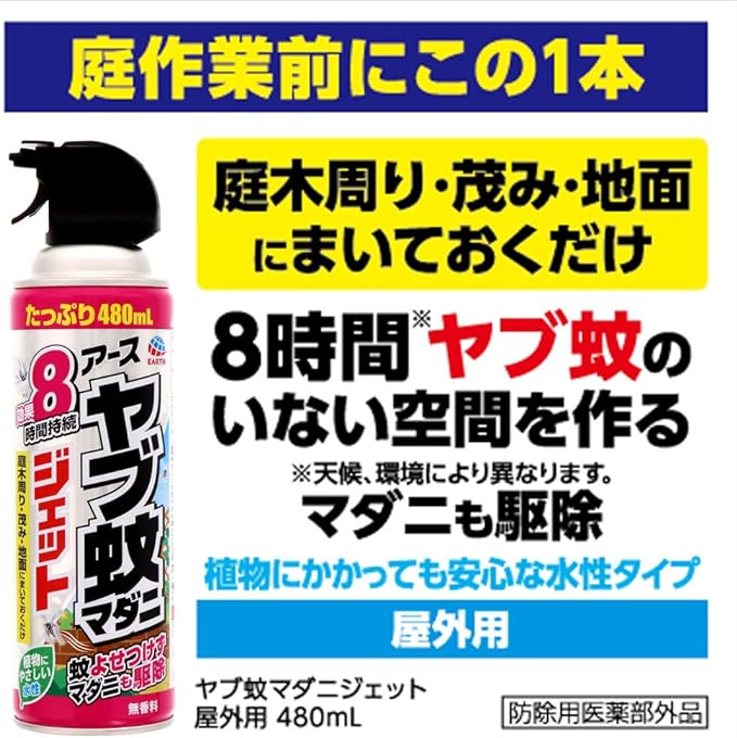 Yabu Mosquito Mite Jet Insecticide Spray [Outdoor Use, 16.2 fl oz (480 ml)] - NewNest Australia