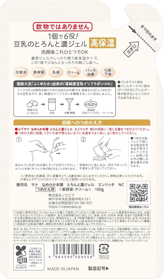 Nameraka Honpo Toronto Rich Gel Enrich (Refill), Set of 3 + Bonus 3.5 oz (100 g) x 3 Pieces, Soy Milk Isoflavone, All-in-One, Highly Moisturizing Type - NewNest Australia
