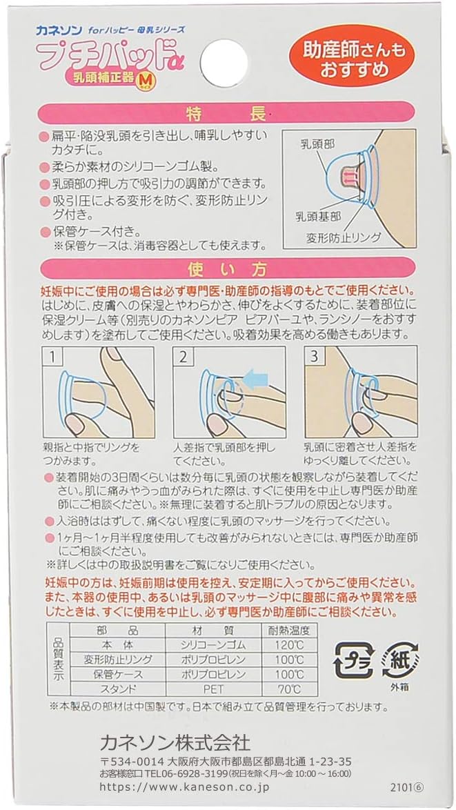 Kaneson Petite Pad α Nipple Corrector, Medium, Pack of 2 (Inner Diameter 0.9 inches (22 mm), For Flat and Fallen Nipples Easy to Breast - NewNest Australia