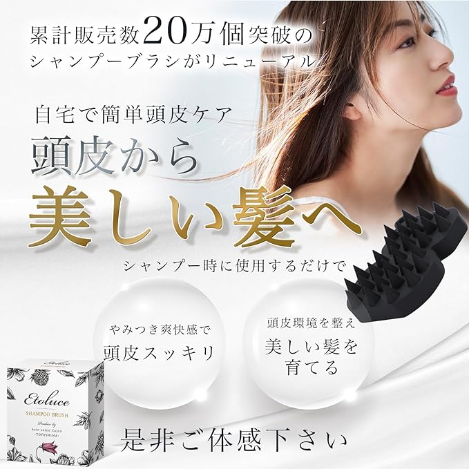 Etoluce Shampoo Brush, Scalp Massage, Ergonomically Developed, S-Shaped Hook, Head Spa, Salon Care, Scalp Brush (Firmness Basic, Black) - NewNest Australia