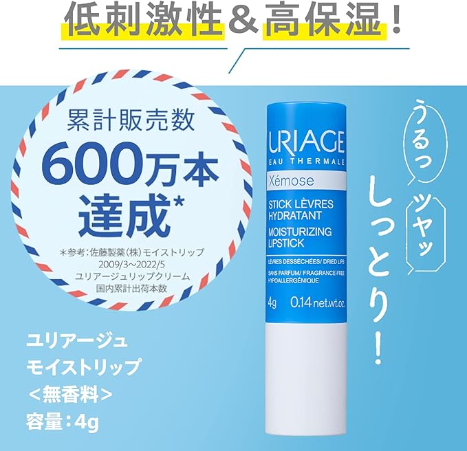 URIAGE URIAGE Sato Pharmaceutical Lip Balm, 1.2 oz (4 g) - NewNest Australia