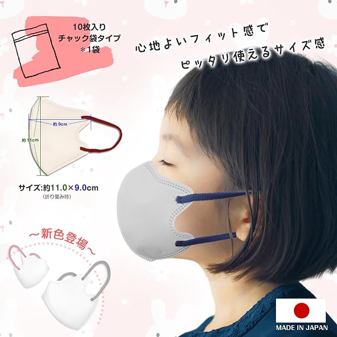 [GINZA STYLE] Mask Children's Mask 3D 3D Mask Bicolor Made in Japan - NewNest Australia