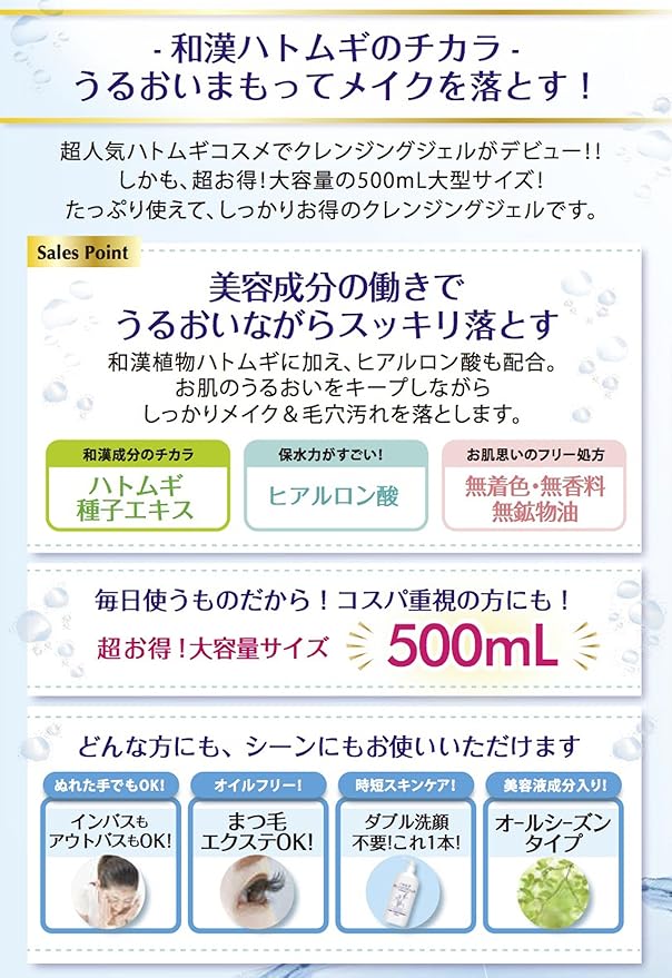 wa*so*sen Hatomugi Cleansing Gel (500mL) - NewNest Australia