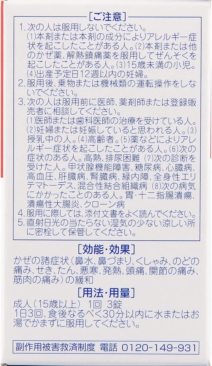 Comprehensive cold medicine A “Kunihiro” 45 tablets - NewNest Australia