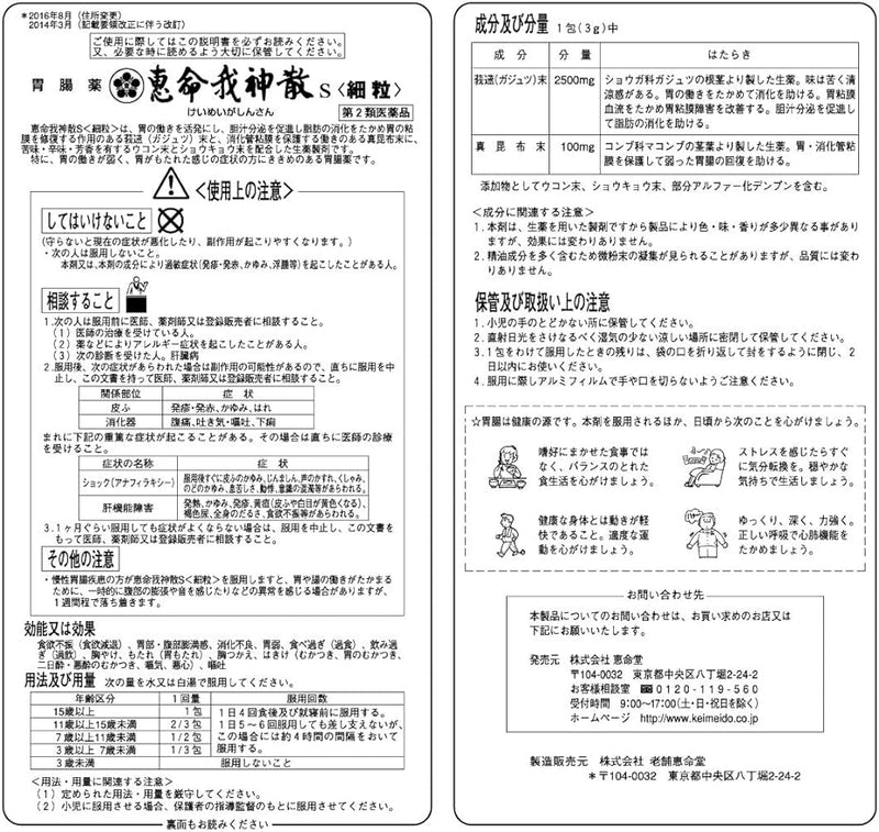 Keimei Gashinsan S <fine granules> 3g x 120 - NewNest Australia