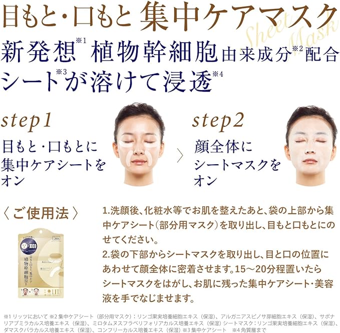 Ritz Revival Stem Power Shot Mask 3 Pieces Face Mask Eyes Mouth Aging Care - NewNest Australia