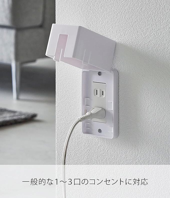 Yamazaki 4156 Outlet Guard, White, Approx. W 2.8 x D 2.4 x H 4.7 inches (7 x 6 x 12 cm), Smart Smart Outlet Cover, Supports 1-3 Openings, Tamper Prevention - NewNest Australia