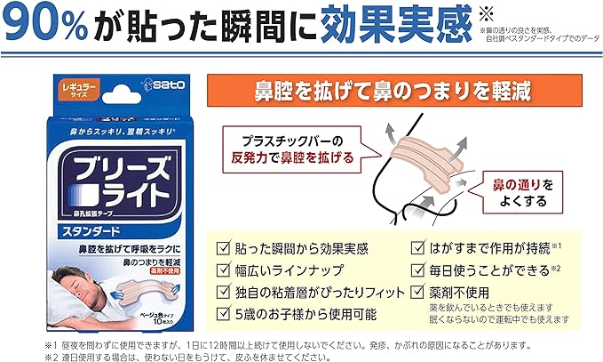 Sato Pharmaceutical Breathe Light Cool Regular Skin Tone Nasal Expansion Tape for Comfortable Sleep and Snoring Reduction, Pack of 10 - NewNest Australia