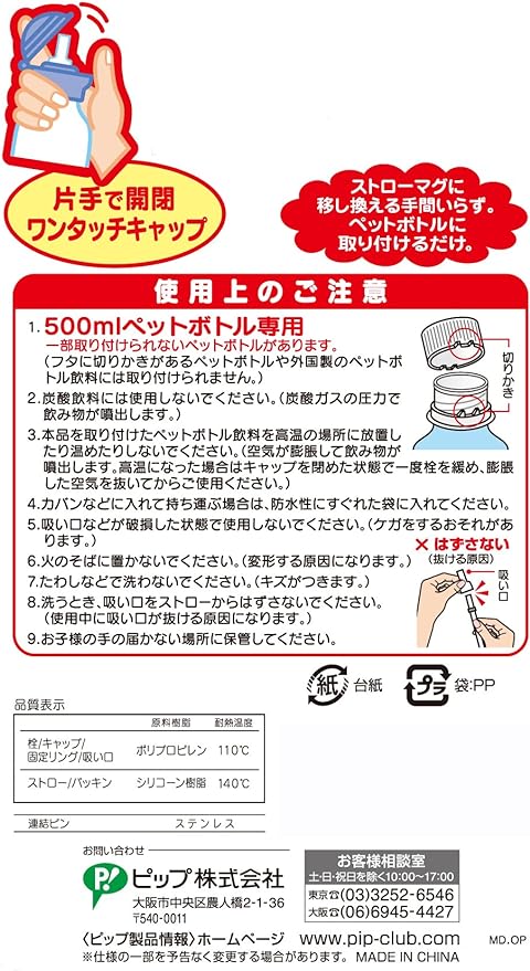 PIP BABY Pip Baby Straw Cap Body Pop-Up Straw Bottle Chew N Boil Disinfection Hygienic - NewNest Australia