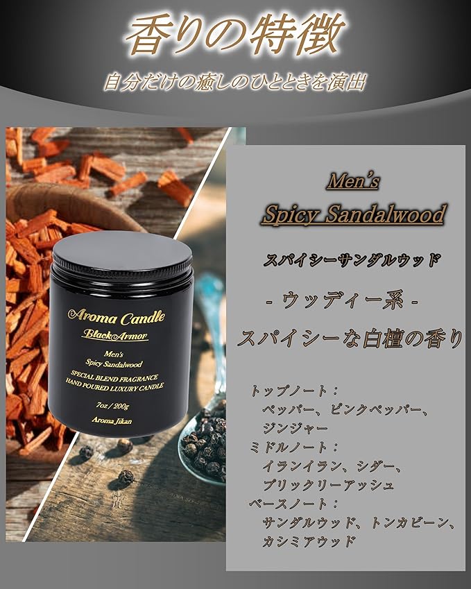 Aroma Jikan Men's Spicy Sandalwood Scented Candle, Sandalwood Scented for Men Oriental 200g 35 Hours Men'sSpicySandalwood BlackArmor Man Aroma Sexy Refreshing Soy Wax Spicy Valentine's Day - NewNest Australia