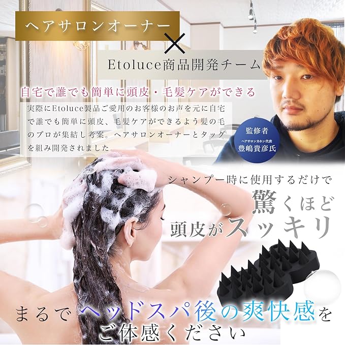 Etoluce Shampoo Brush, Scalp Massage, Ergonomically Developed, S-Shaped Hook, Head Spa, Salon Care, Scalp Brush (Firmness Basic, Black) - NewNest Australia