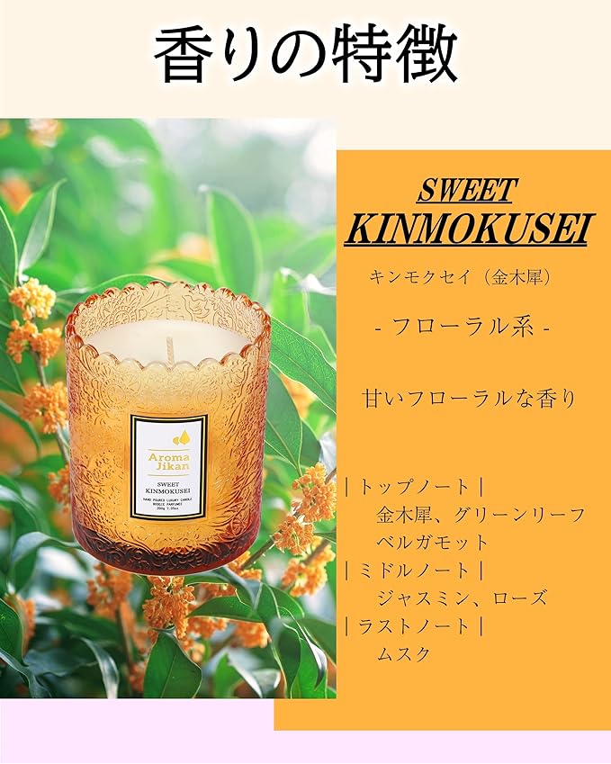 Aroma Jikan SweetKinmokusei Aroma Candle, Osmanthus Scent, Floral, 7.1 oz (200 g), 35 Hours, Sweet Flower Scent, Natural Material, Soy Wax, White Day, Valentine's Day, Mother's Day - NewNest Australia